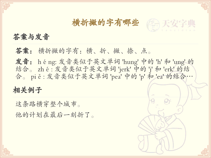 横折撇汉字大全_带横折撇的汉字详解