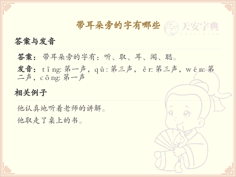 带耳朵旁的字有哪些？带耳朵旁的汉字大全
