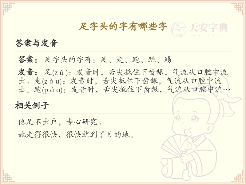 足字头汉字大全_带足字头的汉字详解