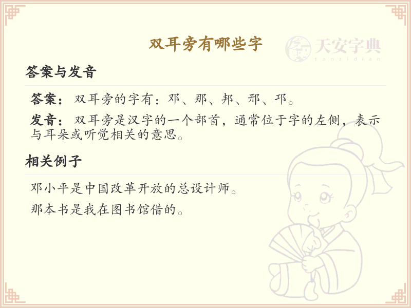 双耳旁的字有哪些？带双耳的汉字大全