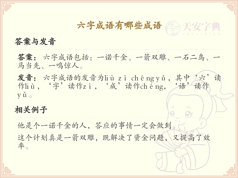 六字成语大全_精选六字成语及解释