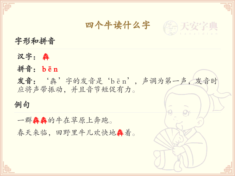 四叠字大全及读音_四个牛叠字解析