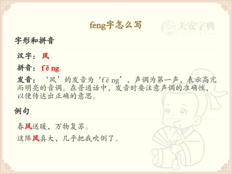 feng的汉字全收录_汉字feng发音详解