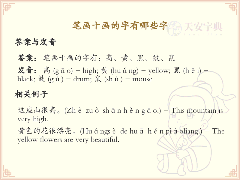 十画汉字大全_十画常用字汇总