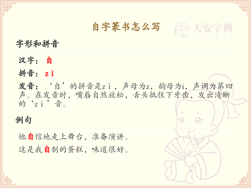 自字篆书怎么写？这份自字篆书详解，助你正确书写汉字_汉字篆书学习