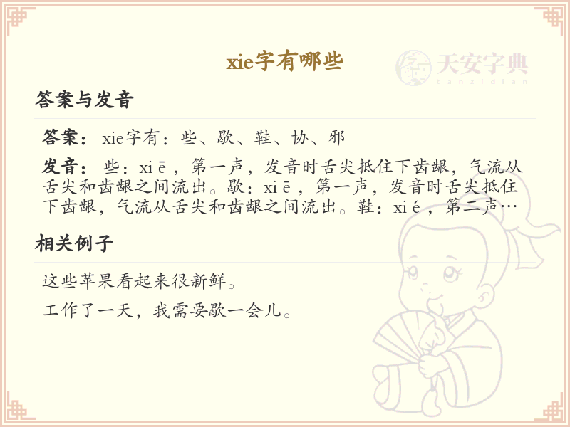 拼音xie的汉字全收录_xie的常用字详解