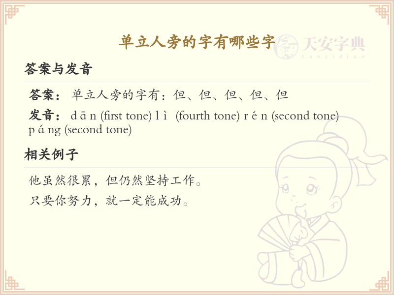 单立人旁的字有哪些？带单立人的汉字大全