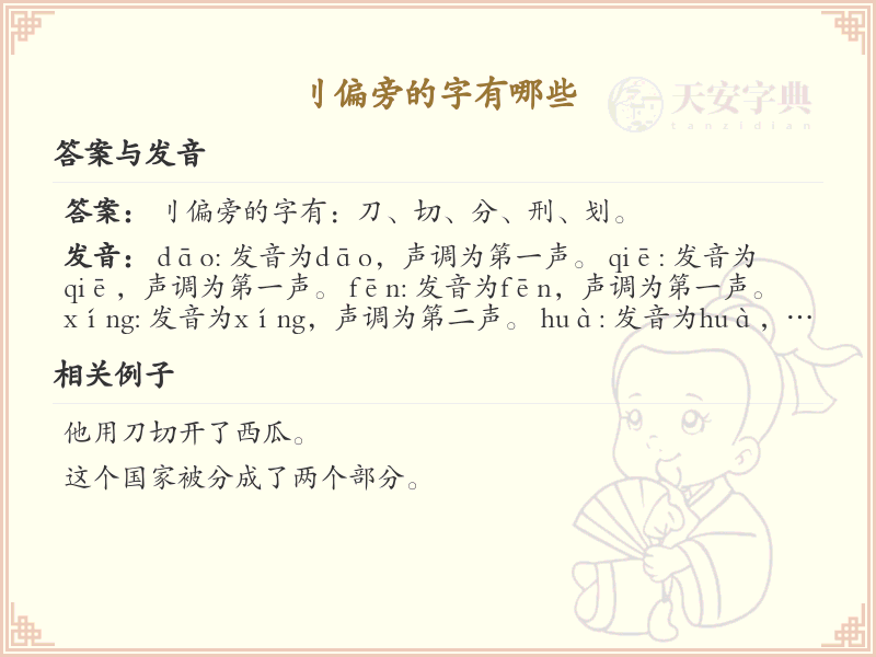 刂偏旁的字有哪些？带刂的汉字大全