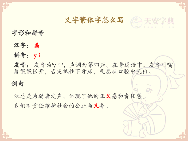 义字繁体字书写指南_义字繁体字正确写法详解