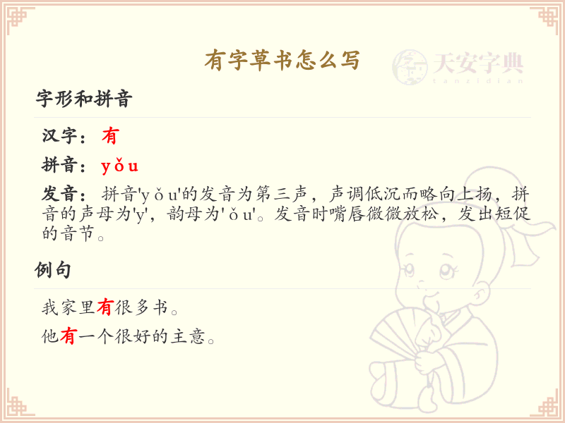 有字草书怎么写？这份有字草书详解，助你轻松掌握_汉字草书学习