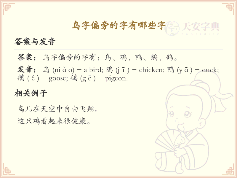 鸟字偏旁的字有哪些字