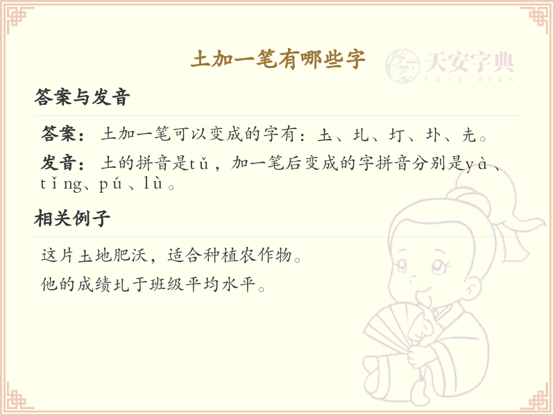 土加一笔常用字汇总_土字加笔画的汉字详解