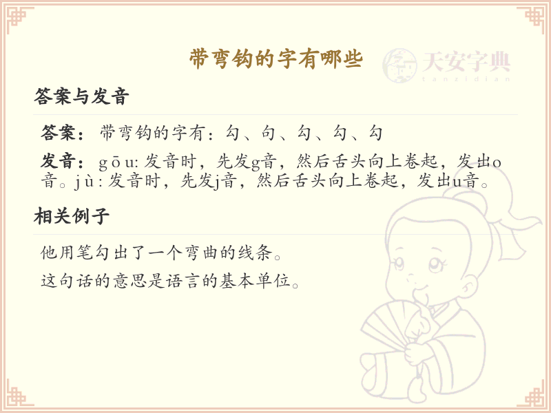 带弯钩的汉字大全_带弯钩的字有哪些