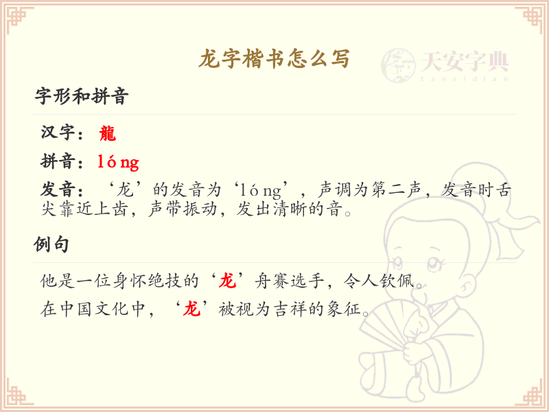 龙字楷书书写技巧_龙字楷书笔画顺序详解