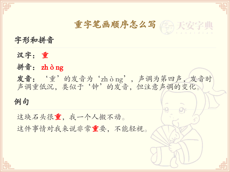 重字笔画顺序详解：重字的正确书写步骤