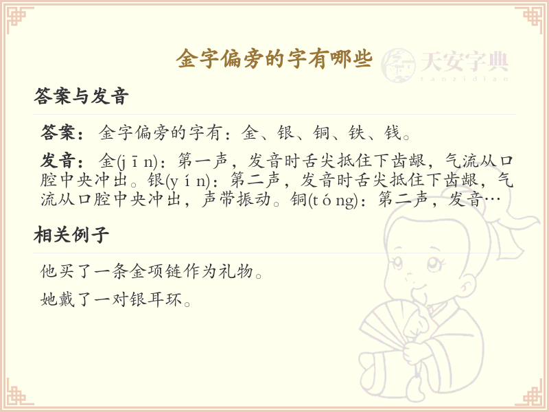 金字偏旁汉字大全_金字旁常用字详解