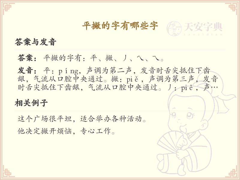 平撇的字有哪些？平撇汉字大全及书写技巧详解