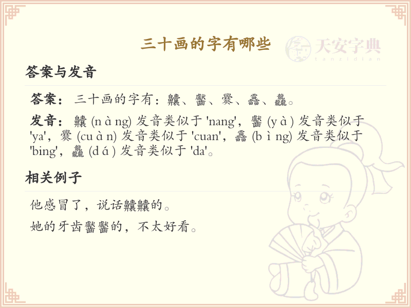 三十画汉字大全_三十画汉字详细解析与学习