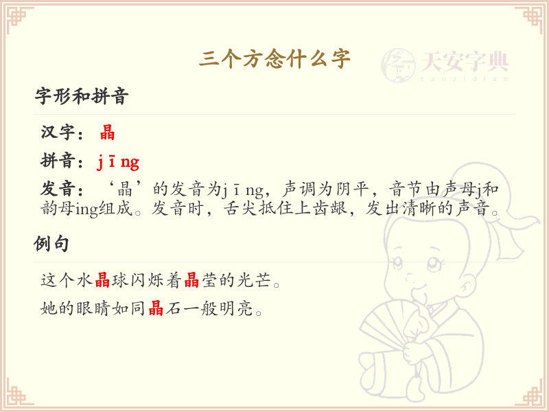 三个方念什么字_三撇旁汉字解析