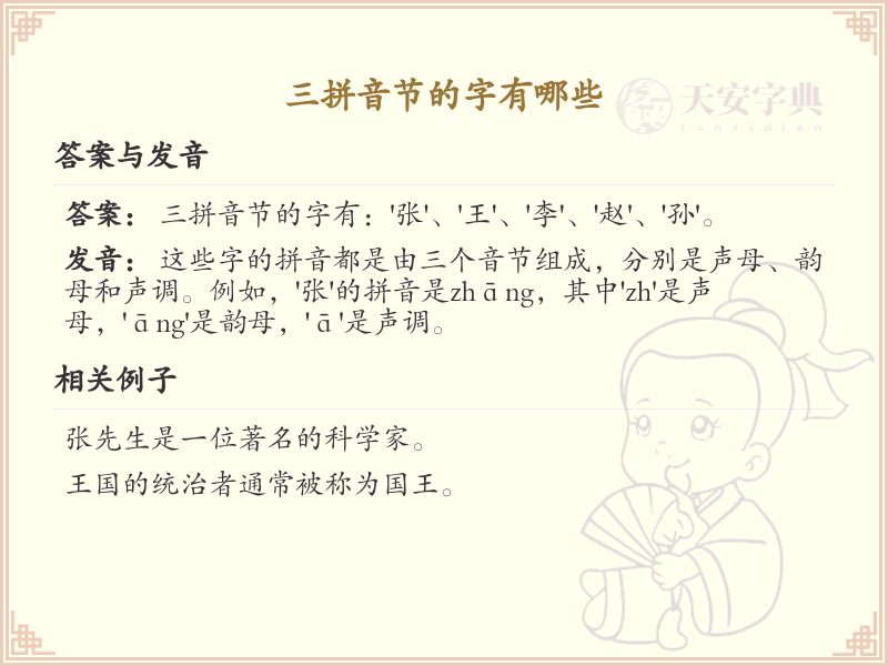 三拼音节的汉字大全_拼音shěn的汉字详解与学习