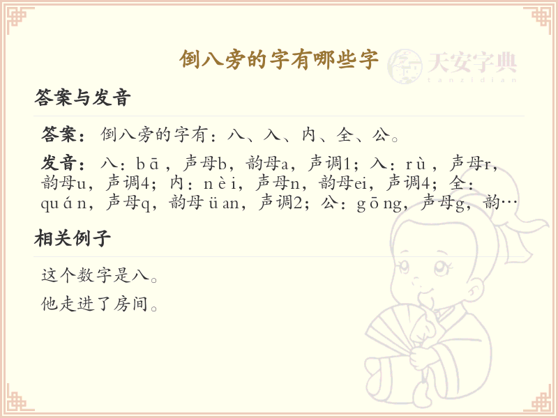倒八旁的汉字有哪些_倒八旁的字