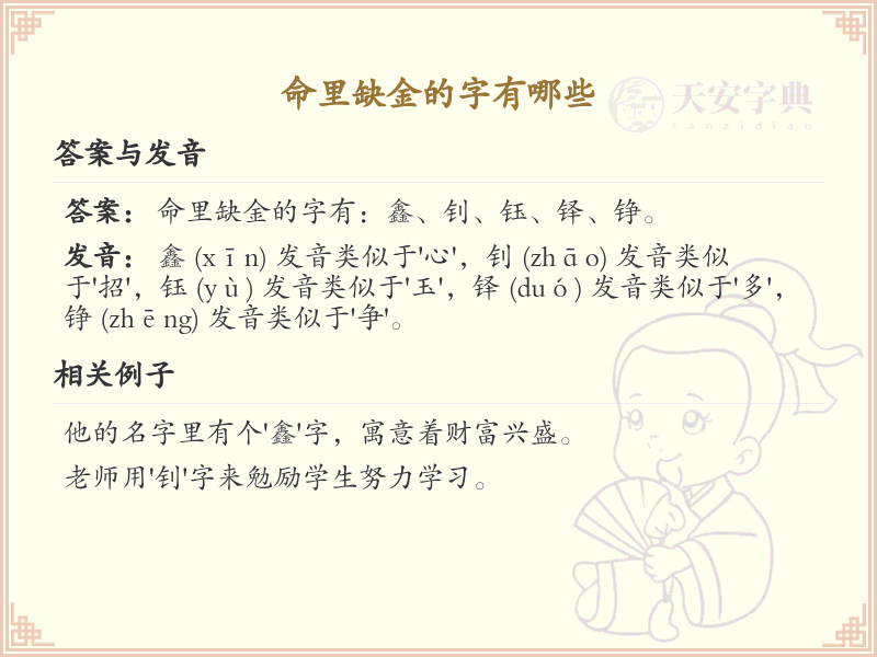 命里缺金的字有哪些_命里缺金的汉字汇总