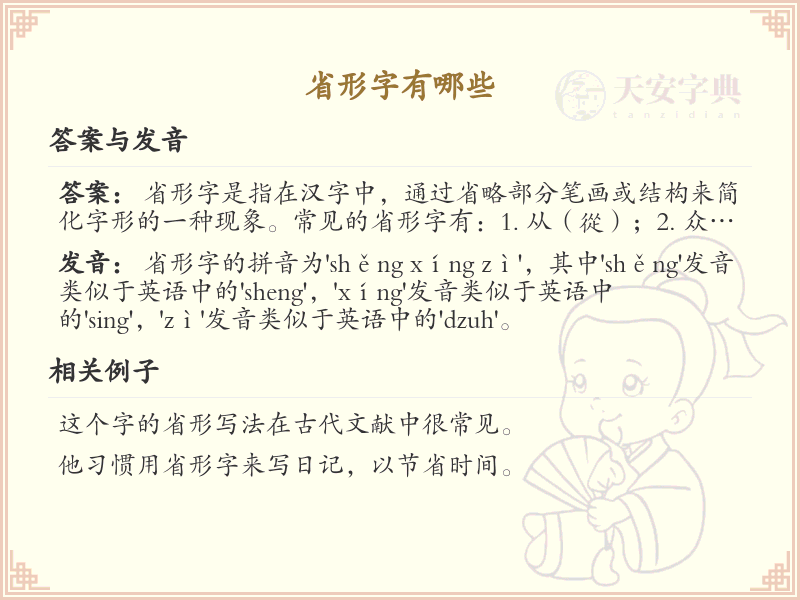 省形字大全_认识省形字的汉字汇总