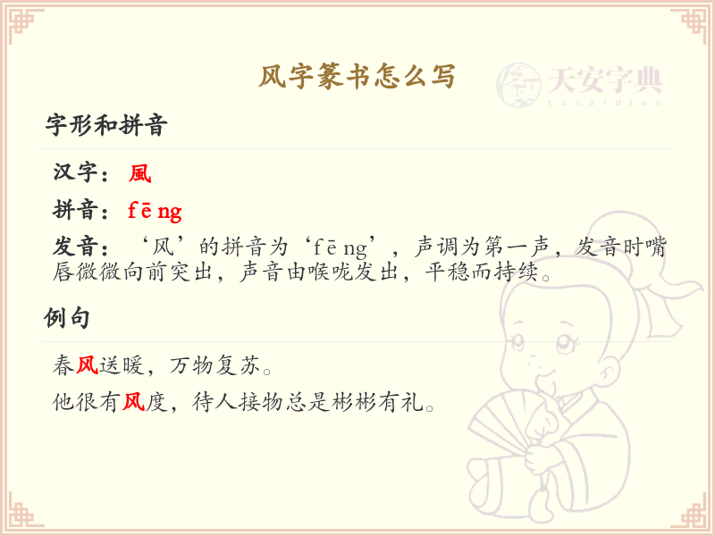 风字篆书怎么写_风字篆书书写详解与技巧