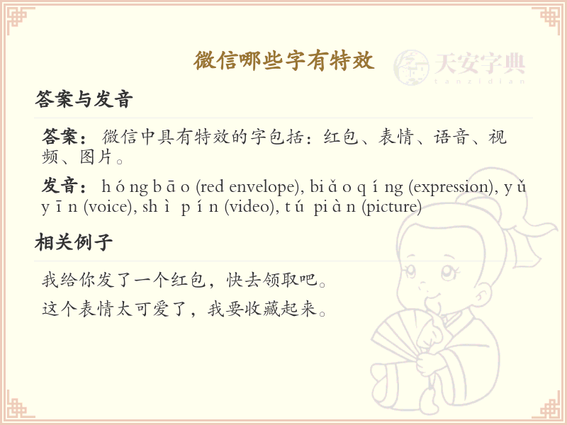 微信特效字大全：探索微信中带有特殊效果的文字