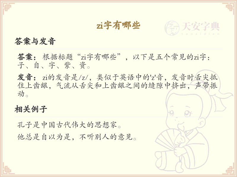 拼音zi的汉字汇总_zi的常用汉字详解