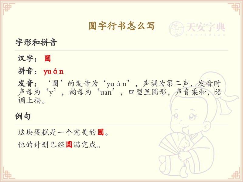 圆字行书怎么写？圆字行书书写技巧与笔顺详解