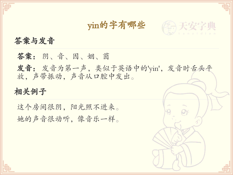 拼音yin的汉字_yin的字有哪些