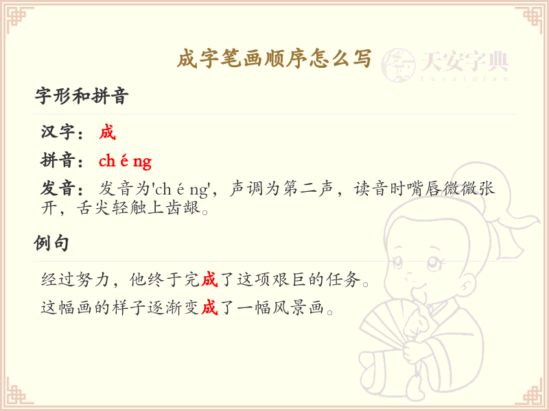 成字笔画顺序详解_成字的笔顺规则