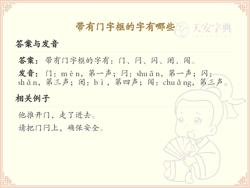 门字框的字有哪些？带门字框的汉字大全
