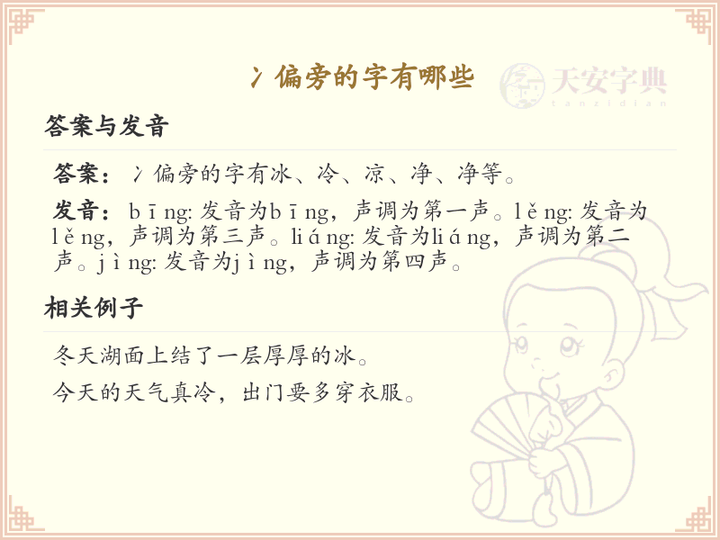 冫偏旁的字有哪些？带冫的汉字大全