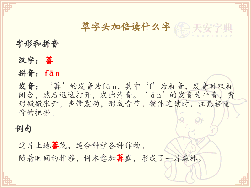 草字头加倍读什么字_草字头加倍的汉字详解