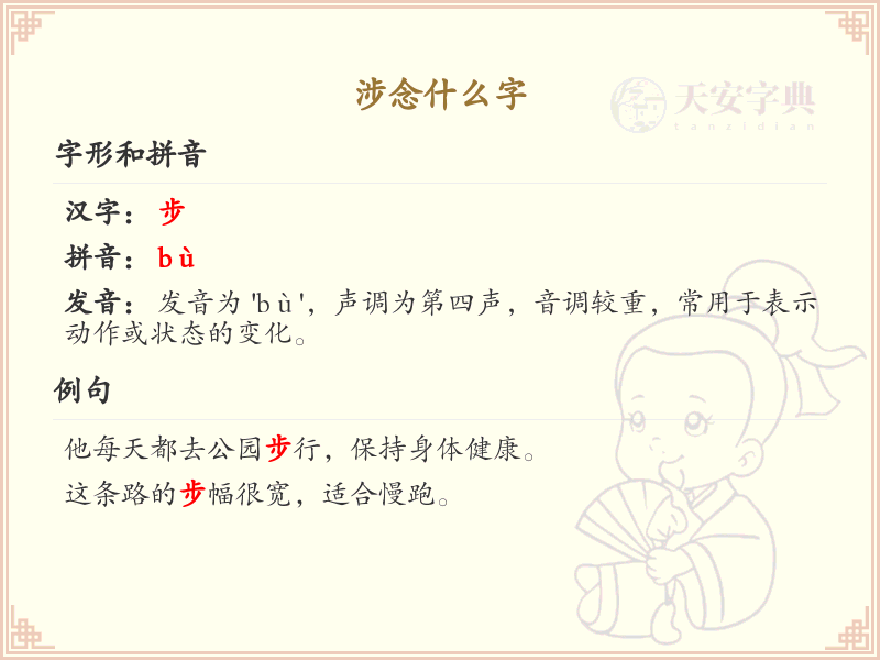 涉的笔顺怎么写？这份涉字笔顺详解，助你正确书写汉字_汉字笔顺学习