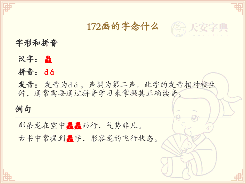 172画的汉字学习_探索罕见汉字的奥秘