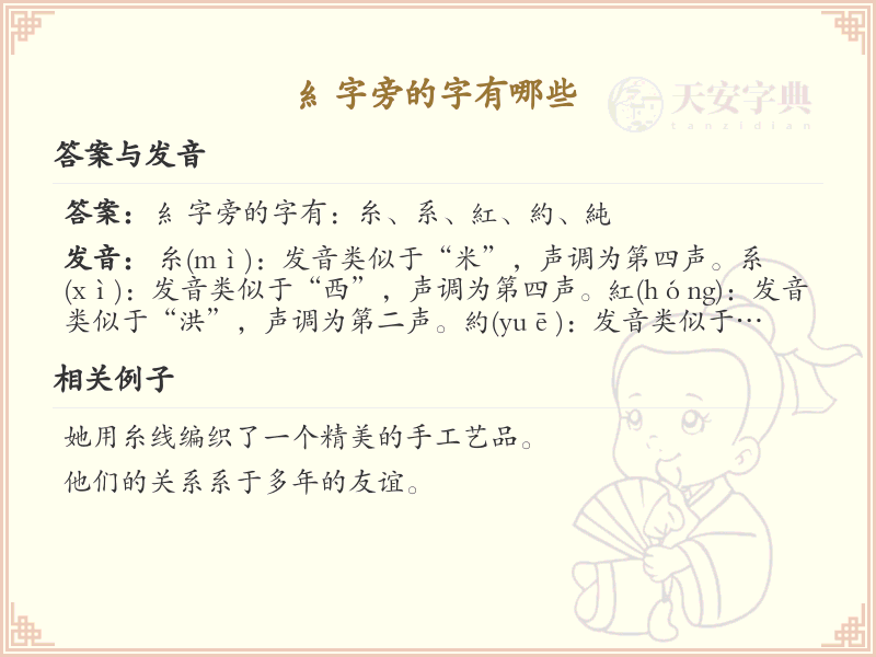 糹字旁的汉字有哪些_糹字旁的字大全