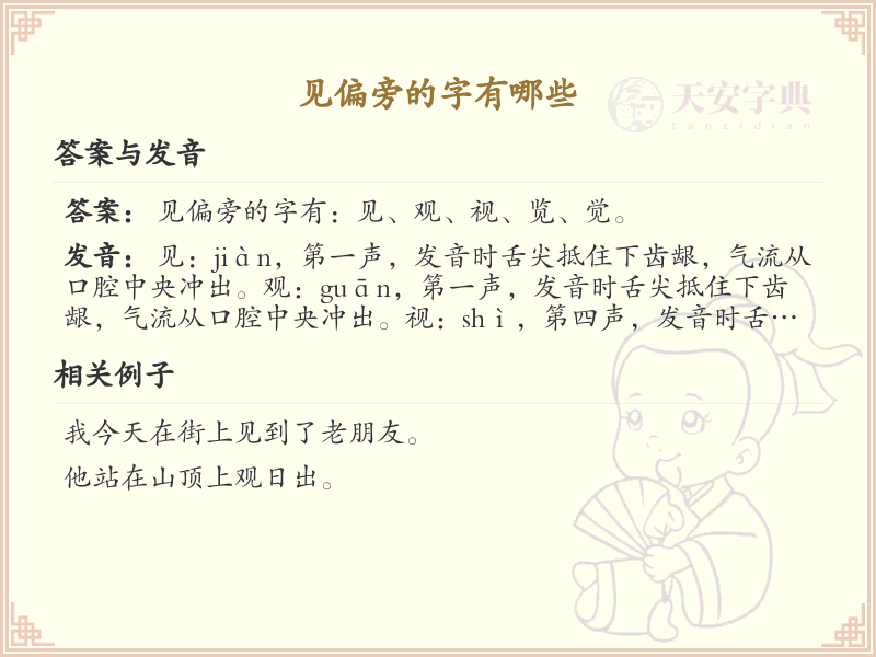 见偏旁的字有哪些？这份列表让你快速掌握_汉字偏旁学习