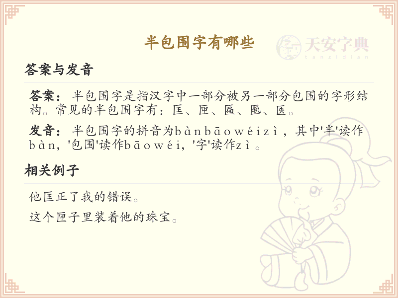 半包围字有哪些_半包围字的详细解析与示例