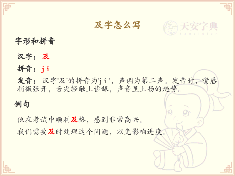 及字的笔顺怎么写？及字笔画顺序详解_汉字笔顺学习