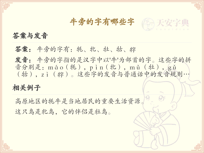 牛旁的字有哪些？带牛的汉字大全