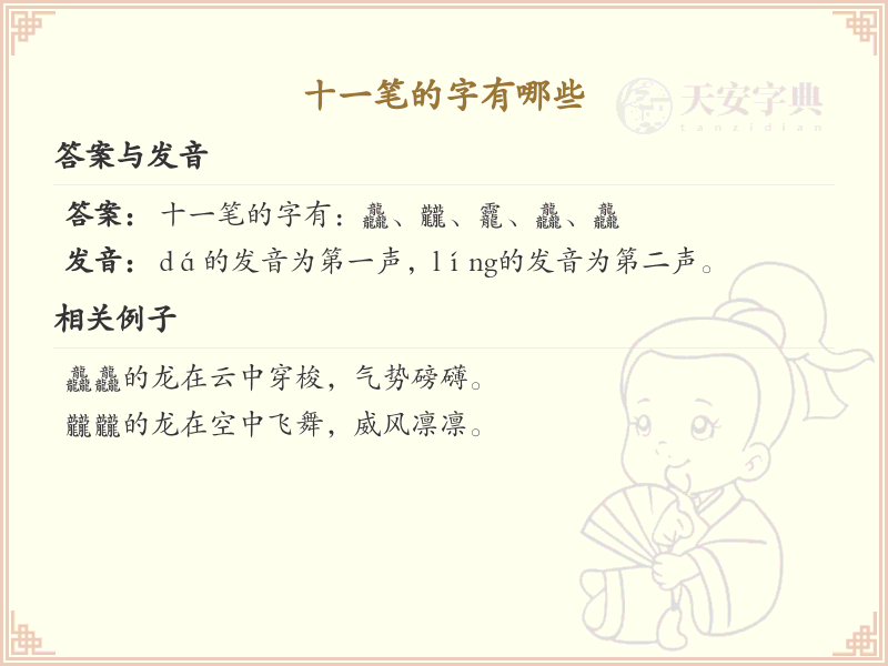 十一笔汉字大全_十一笔常用字汇总