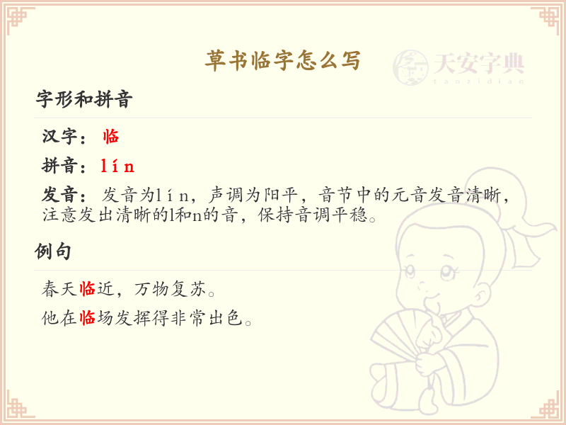 草书临字的正确书写方法及笔顺详解_汉字草书学习