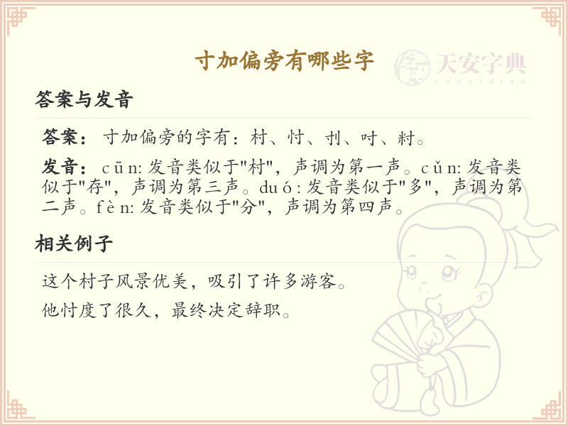 寸加偏旁常用字_寸加偏旁的汉字汇总