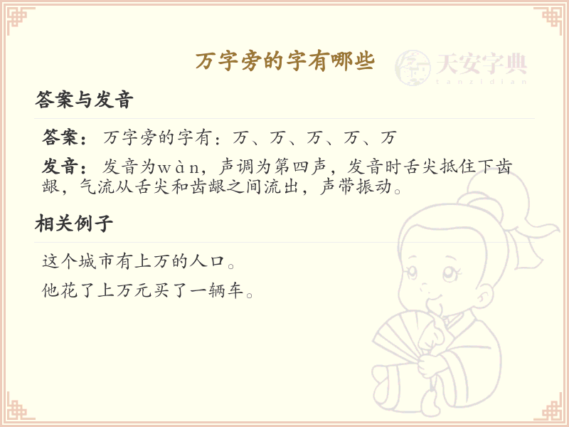 万字旁的汉字有哪些_万字旁的字