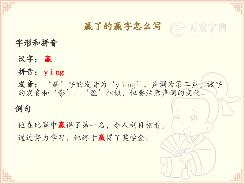 赢的笔顺怎么写？这份赢字笔顺详解，助你正确书写汉字_汉字笔顺学习