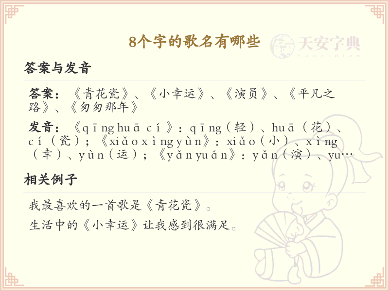 8字歌名精选_8字歌曲推荐