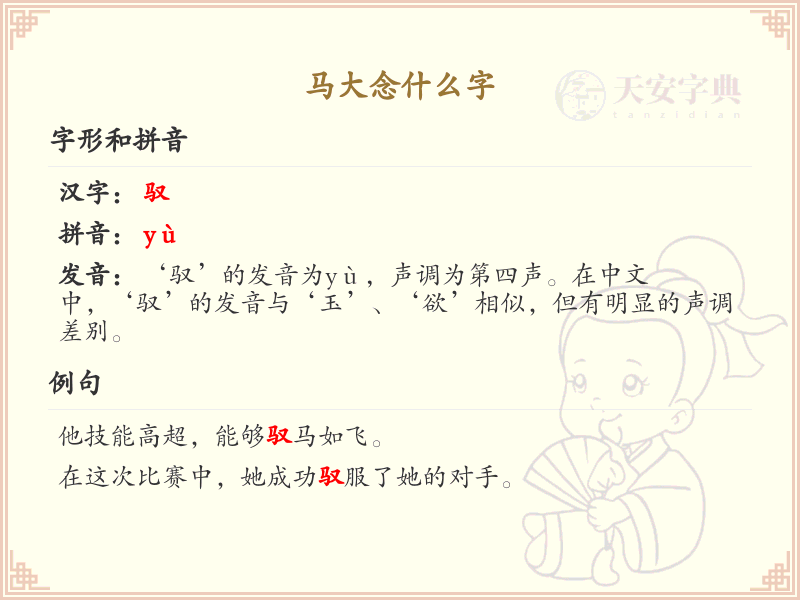 马大念什么字？马大的拼音和正确发音解析